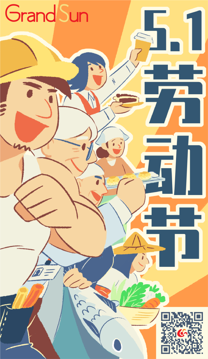 庆祝"五一"劳动节
